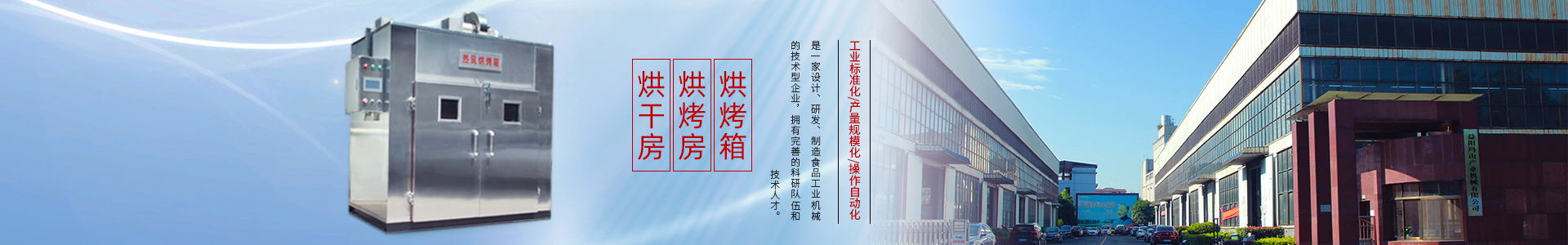 益陽瑪山產(chǎn)業(yè)機(jī)械有限公司_益陽工業(yè)機(jī)械制造|熱風(fēng)循環(huán)烤房|湖南益陽螺旋風(fēng)管廠家